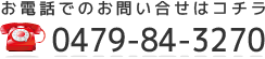 お電話でのお問い合せはこちら